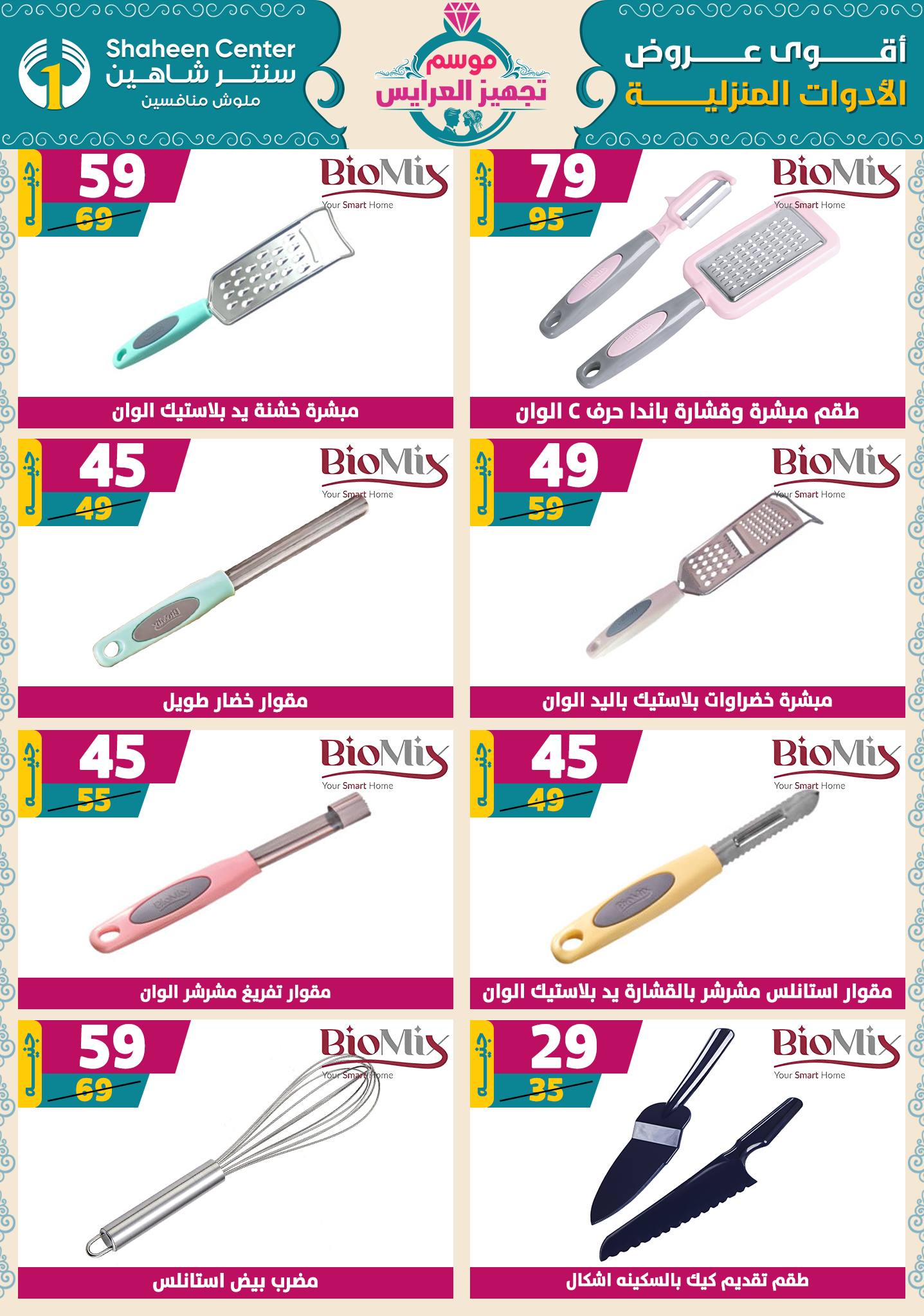 shaheen-center offers from 9oct to 1oct 2025 عروض سنتر شاهين من 9 أكتوبر حتى 1 أكتوبر 2025 صفحة رقم 78